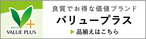 バリュープラス