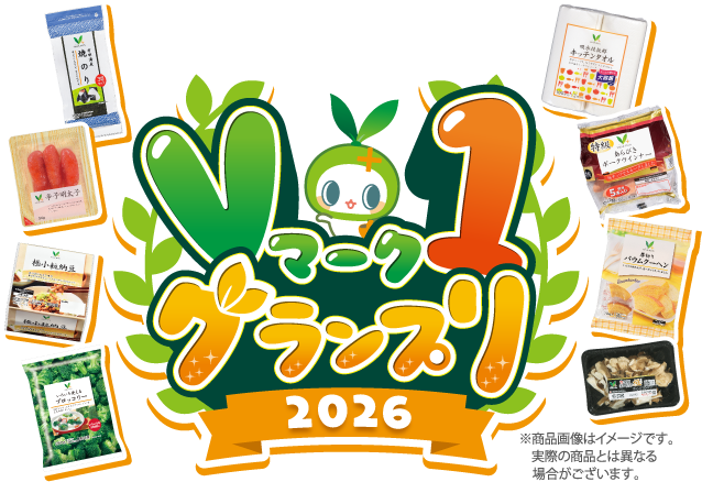 Vマーク1 グランプリ2026