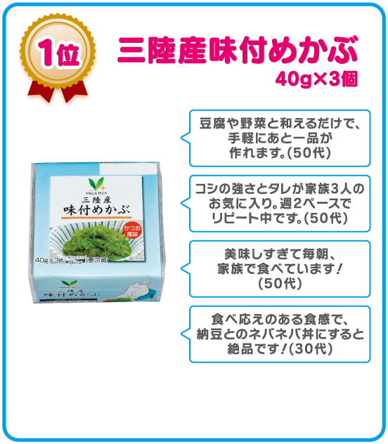 三陸産味付めかぶ 40g×3個