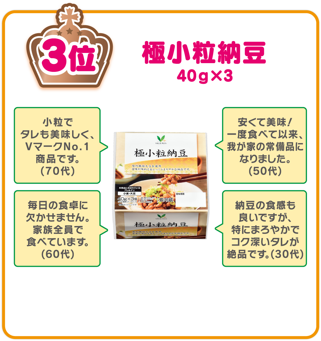 極小粒納豆40g×3