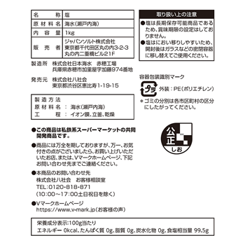 商品ラインナップ vマーク 信頼の生活ブランド 塩 商品ラインナップ vマーク 信頼の生活ブランド 塩