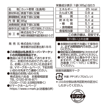 商品ラインナップ vマーク 信頼の生活ブランド オニオンサラダ 商品ラインナップ vマーク 信頼の生活ブランド オニオンサラダ
