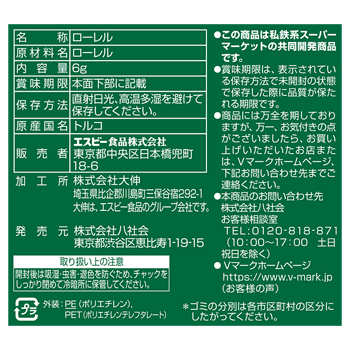 商品ラインナップ ｖマーク 信頼の生活ブランド ローレル