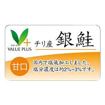 商品ラインナップ vマーク 信頼の生活ブランド チリ産銀鮭 甘口 商品ラインナップ vマーク 信頼の生活ブランド チリ産銀鮭 甘口