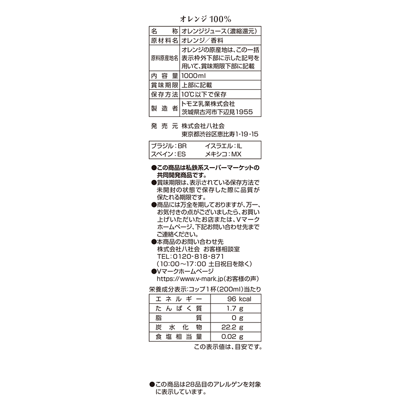 商品ラインナップ vマーク 信頼の生活ブランド オレンジ100 商品ラインナップ vマーク 信頼の生活ブランド オレンジ100