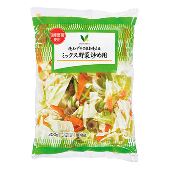 洗わずそのまま使えるミックス野菜炒め用
