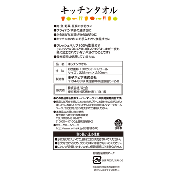 商品ラインナップ vマーク 信頼の生活ブランド キッチンタオル 商品ラインナップ vマーク 信頼の生活ブランド キッチンタオル