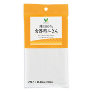 綿１００％食器用ふきん
