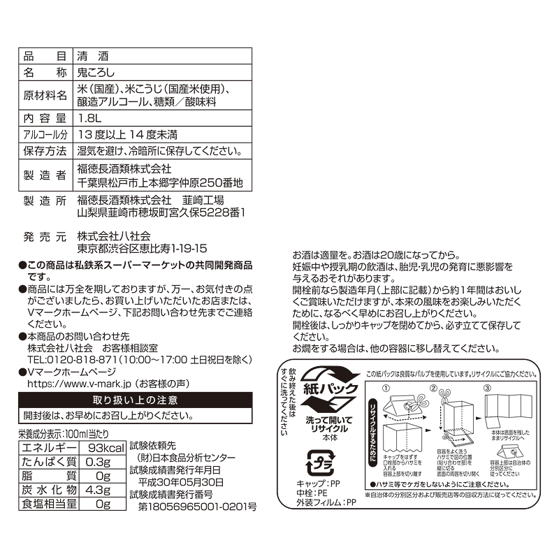 鬼ころし 商品ラインナップ ｖマーク 信頼の生活ブランド 鬼ころし