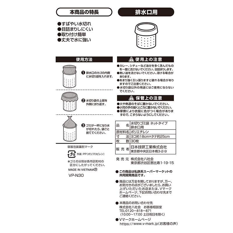 商品ラインナップ ｖマーク 信頼の生活ブランド ネットタイプ水切りゴミ袋排水口用