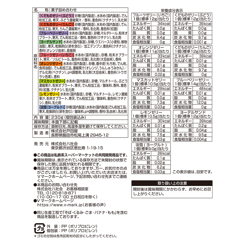 商品ラインナップ vマーク 信頼の生活ブランド 9種のお好みゼリー 商品ラインナップ vマーク 信頼の生活ブランド 9種のお好みゼリー