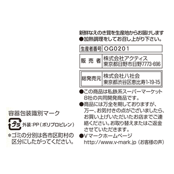 商品ラインナップ vマーク 信頼の生活ブランド 長野県産えのき茸 商品ラインナップ vマーク 信頼の生活ブランド 長野県産えのき茸