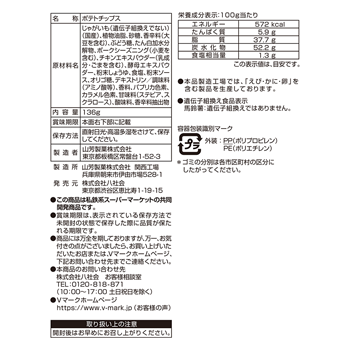 商品ラインナップ vマーク 信頼の生活ブランド コンソメ味ポテトチップス 商品ラインナップ vマーク 信頼の生活ブランド コンソメ味ポテトチップス