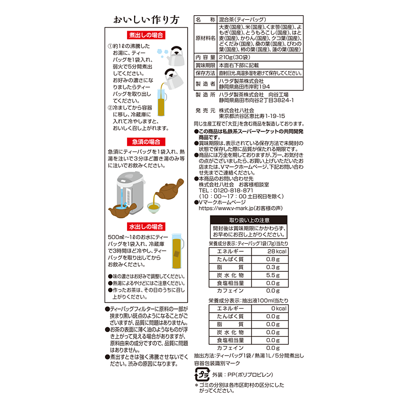 商品ラインナップ ｖマーク 信頼の生活ブランド 国産素材１３種 ブレンド茶