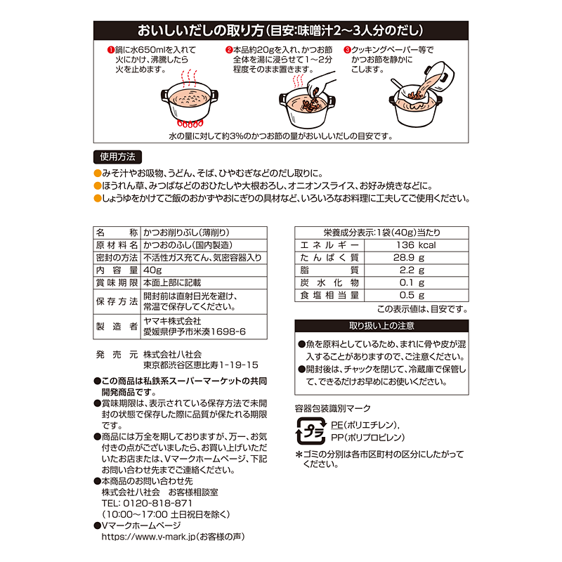 花かつお 商品ラインナップ ｖマーク 信頼の生活ブランド 花かつお