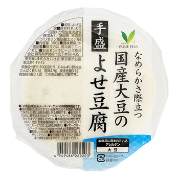 国産大豆手盛よせ豆腐