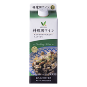 料理用ワイン白