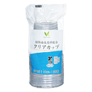 植物由来原料配合クリアカップ