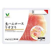 生ハムロースうすぎり