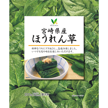 宮崎県産ほうれん草