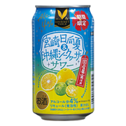 宮崎日向夏＆沖縄シークヮーサーサワー