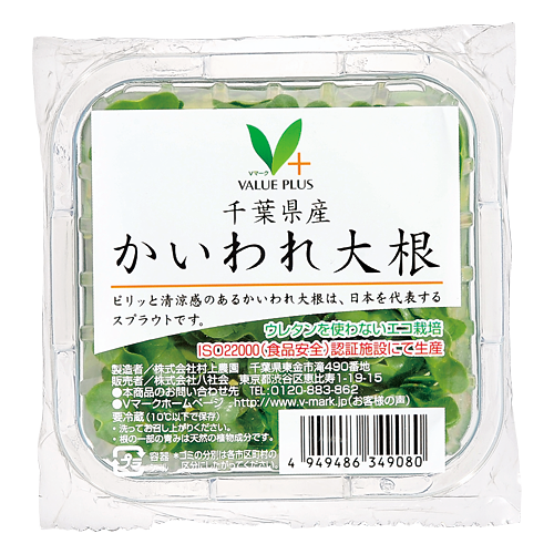 商品ラインナップ ｖマーク 信頼の生活ブランド 千葉県産かいわれ大根