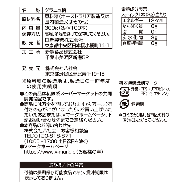 商品ラインナップ ｖマーク 信頼の生活ブランド スティックシュガー