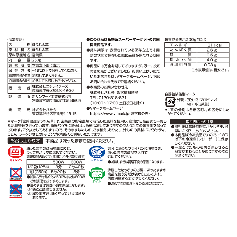商品ラインナップ vマーク 信頼の生活ブランド 宮崎県産ほうれん草 商品ラインナップ vマーク 信頼の生活ブランド 宮崎県産ほうれん草