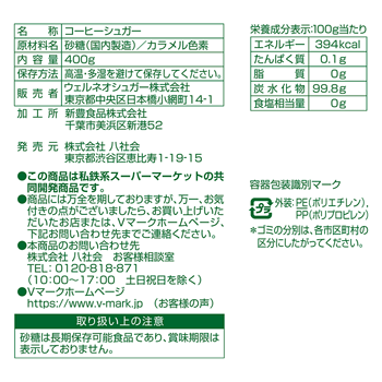 商品ラインナップ ｖマーク 信頼の生活ブランド コーヒーシュガー