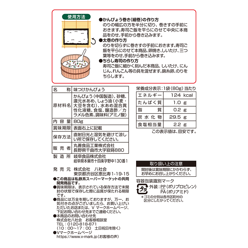 商品ラインナップ ｖマーク 信頼の生活ブランド 味つけかんぴょう