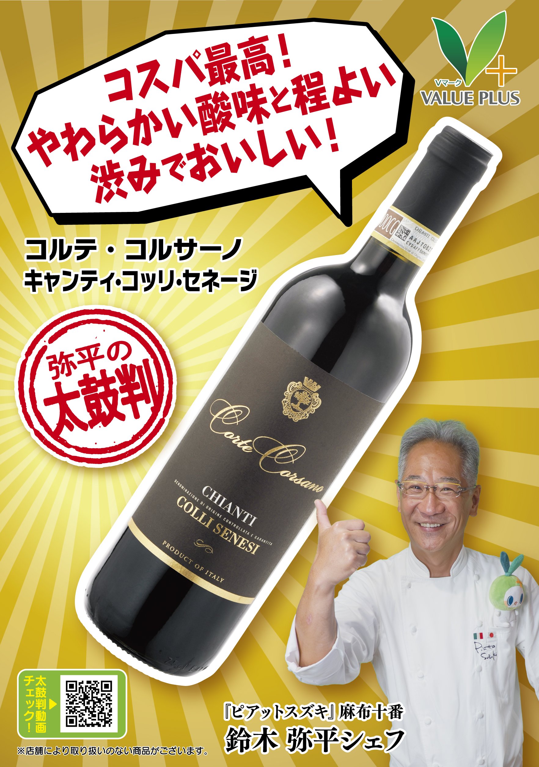 八社会_太鼓判_単品POP_コルテ コルサーノ キャンティ コッリ セネージ.jpg