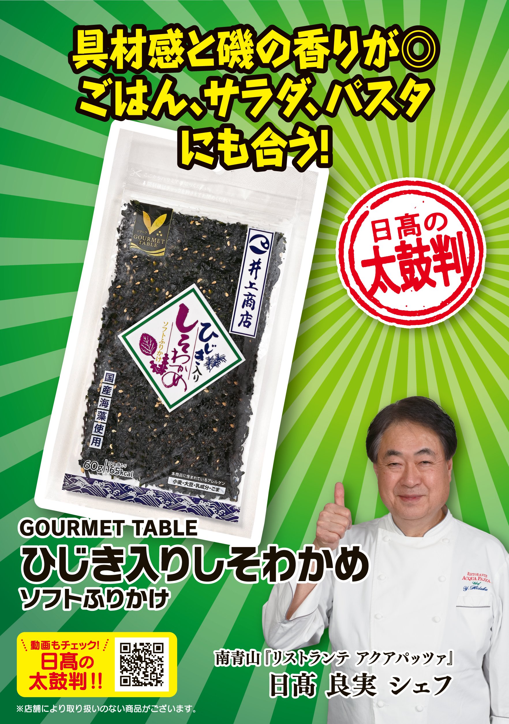 八社会_2026年6月_太鼓判_単品POP_03_ひじき入りしそわかめ_ol.jpg