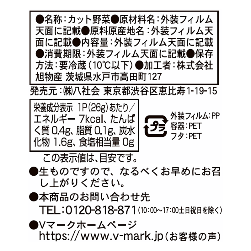 薬味セット｜Vマーク：信頼の生活ブランド｜株式会社八社会