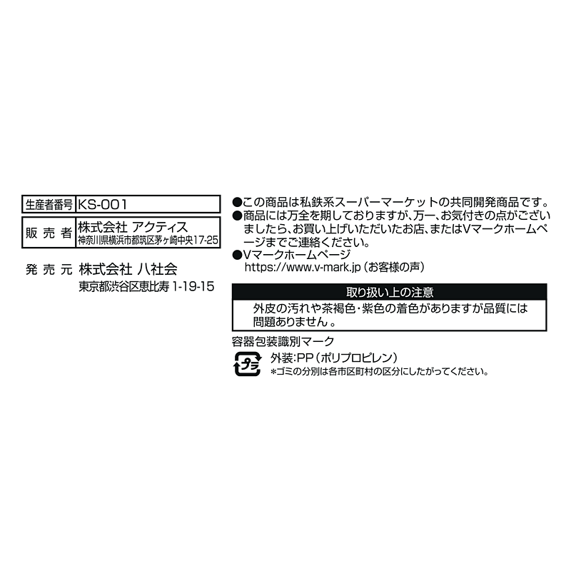 青森県上北郡おいらせ町産にんにく｜Vマーク：信頼の生活ブランド