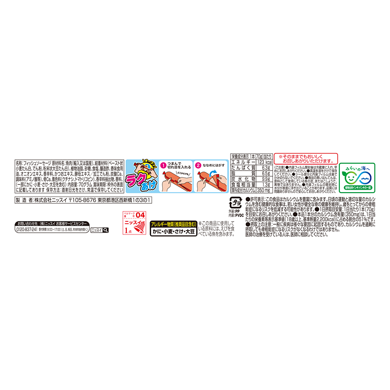 sora出品ページになります。 おさかなのソーセージ｜Vマーク：信頼の生活ブランド｜株式会社