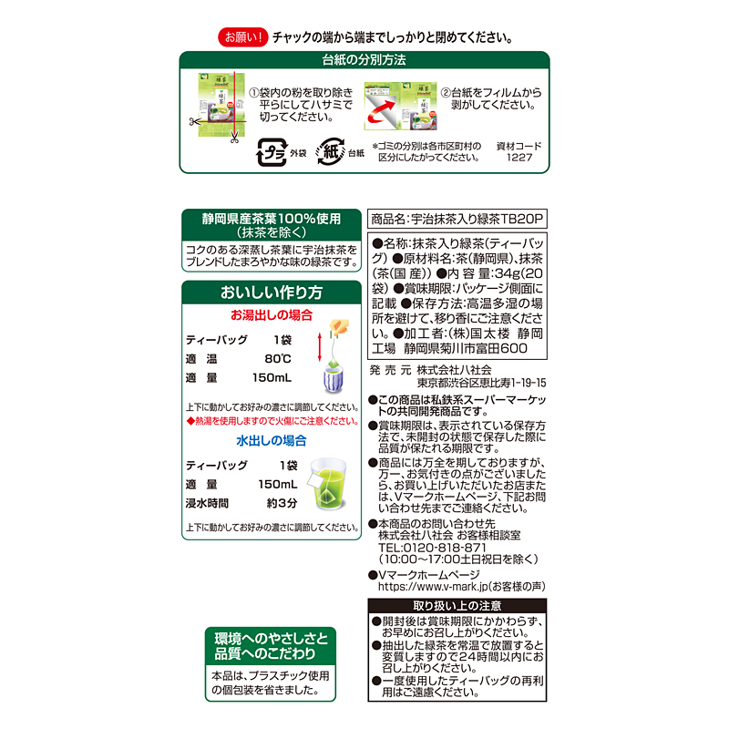 抹茶 N宇治抹茶入玄米茶 | お茶とコーヒーの国太楼