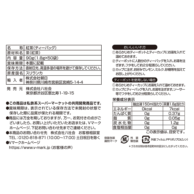 中国　紅緑彩　ケンジ　送料込み0725 香り広がる セイロン紅茶｜Vマーク：信頼の生活ブランド｜株式