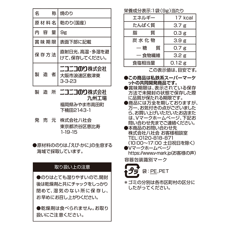 細切りきざみのり｜Vマーク：信頼の生活ブランド｜株式会社八社会
