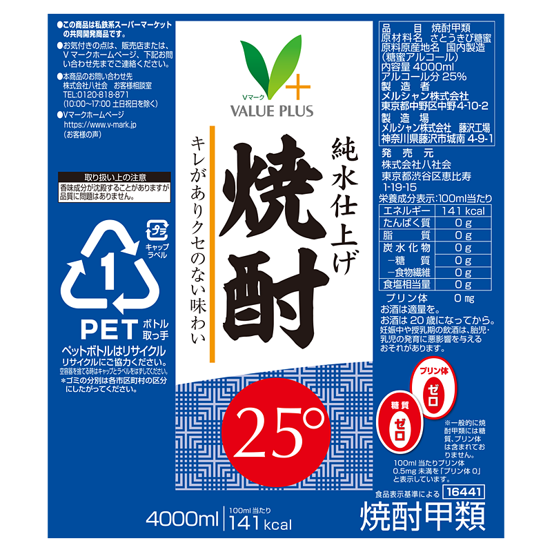 焼酎25°｜Vマーク：信頼の生活ブランド｜株式会社八社会
