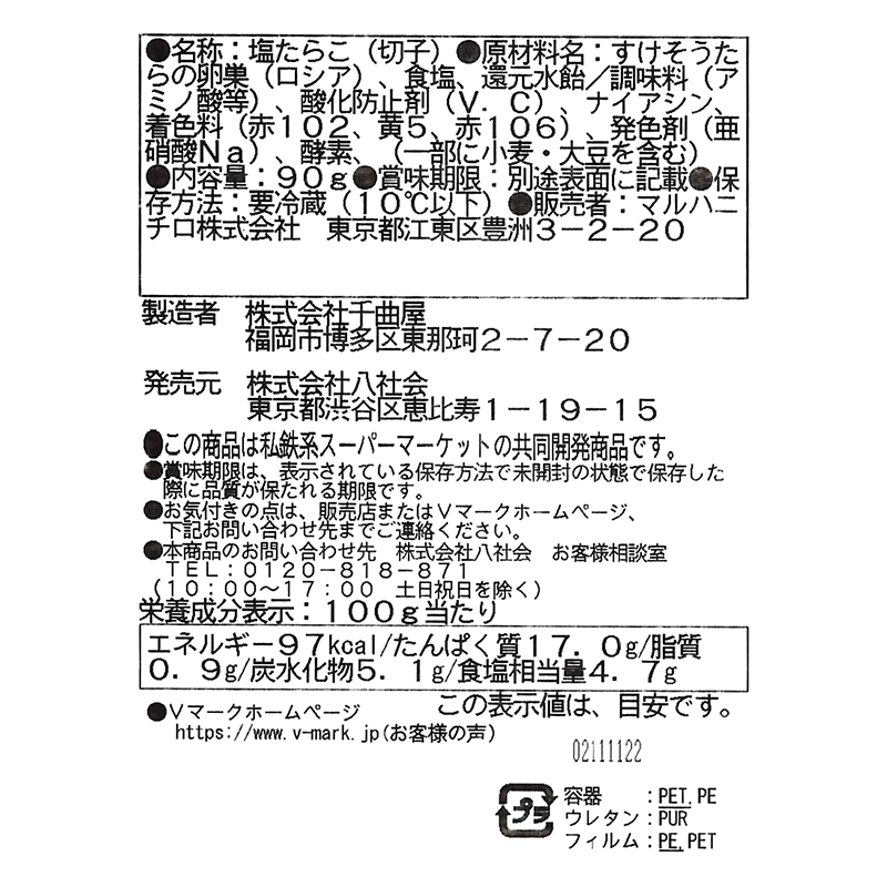 たらこ 塩たらこ（切子）ひとくちサイズ アークスオンラインショップ