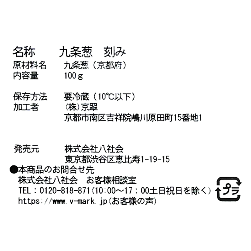 京都先斗町「お料理 勝の」監修 かおり九条ねぎ｜Vマーク：信頼の生活