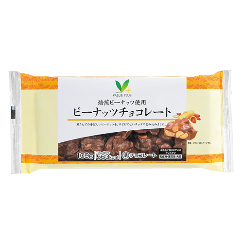 焙煎ピーナッツ使用 ピーナッツチョコレート｜Vマーク：信頼の生活