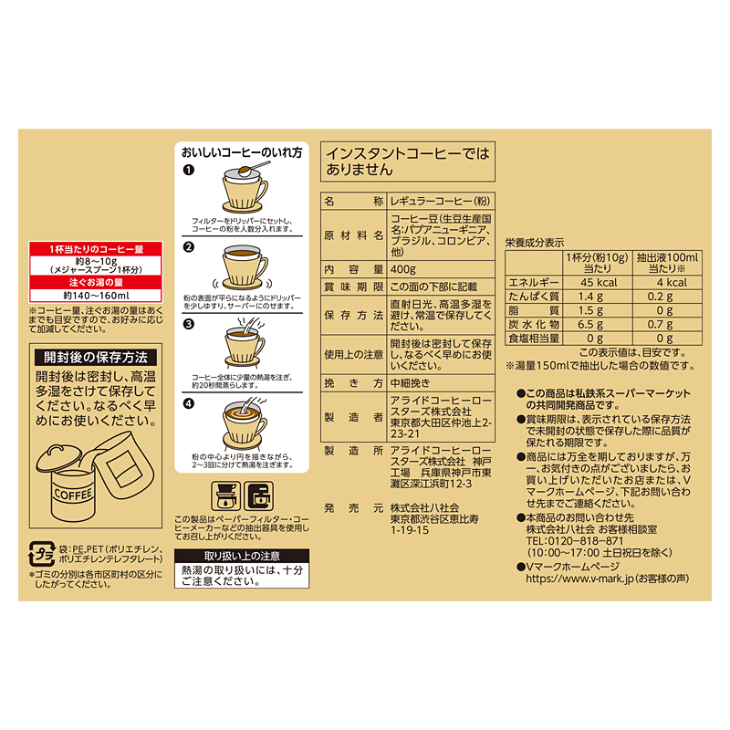 やわらかな口あたりの マイルドブレンド｜Vマーク：信頼の生活ブランド