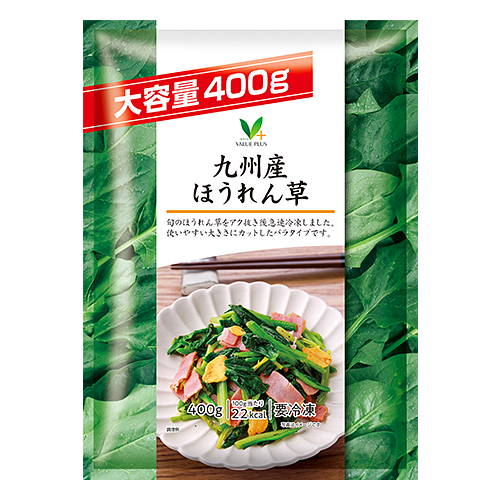 九州産ほうれん草（大容量）｜Vマーク：信頼の生活ブランド｜株式会社