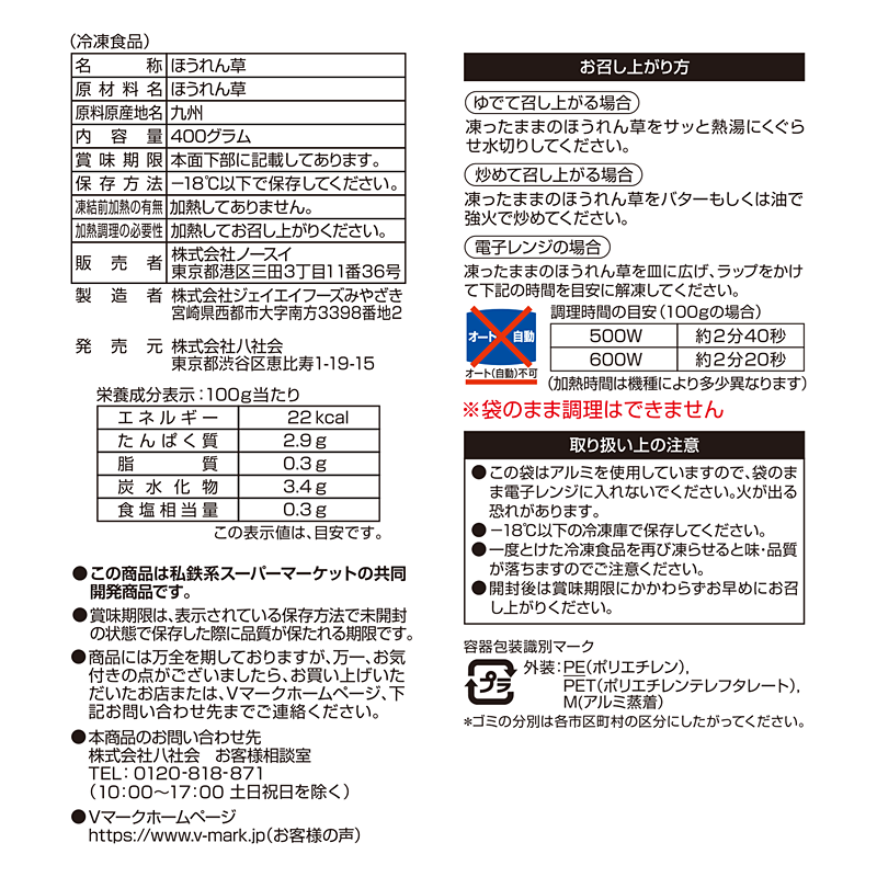 九州産ほうれん草（大容量）｜Vマーク：信頼の生活ブランド｜株式会社