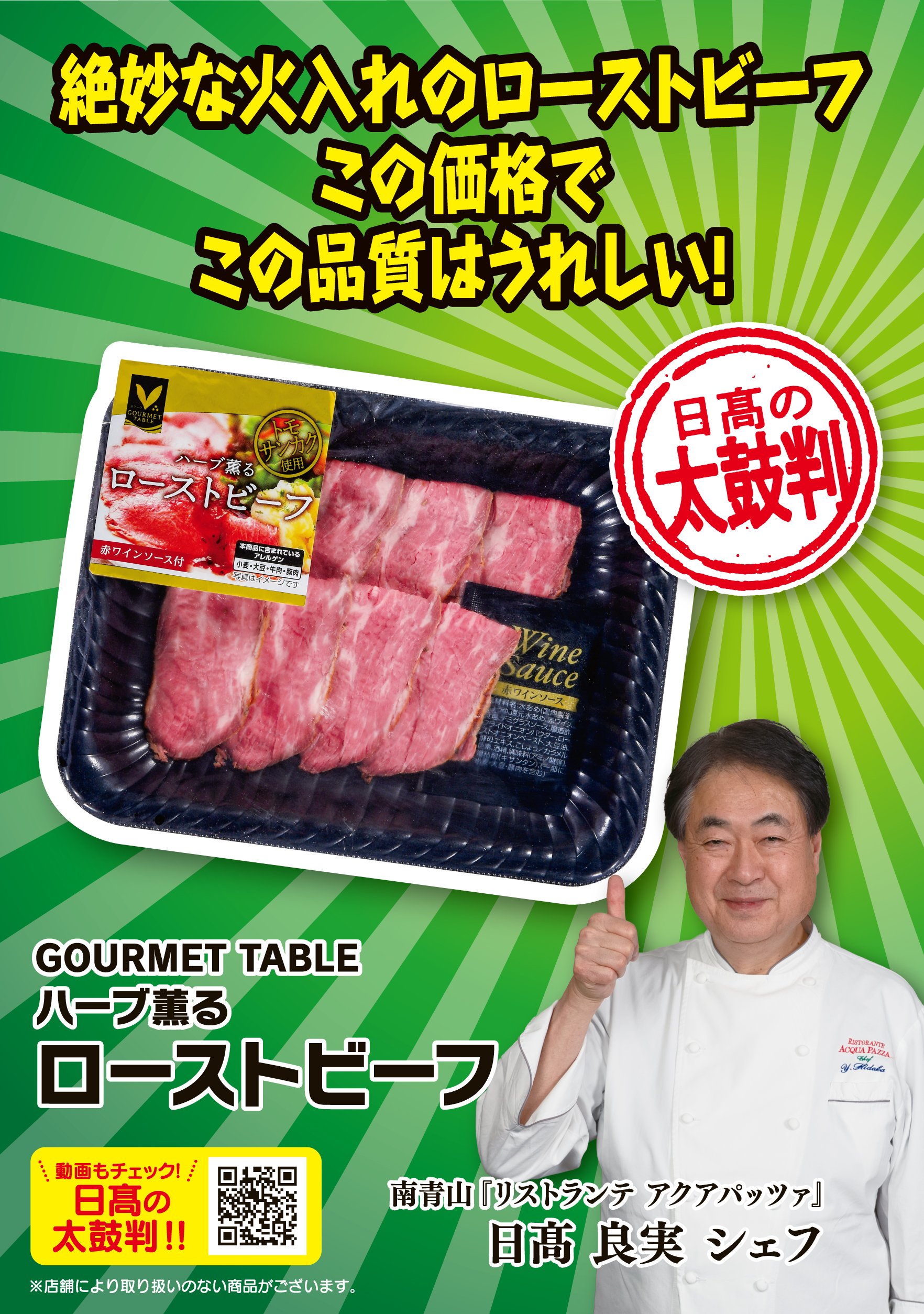八社会_2026年6月_太鼓判_単品POP_11_ローストビーフ_ol.jpg