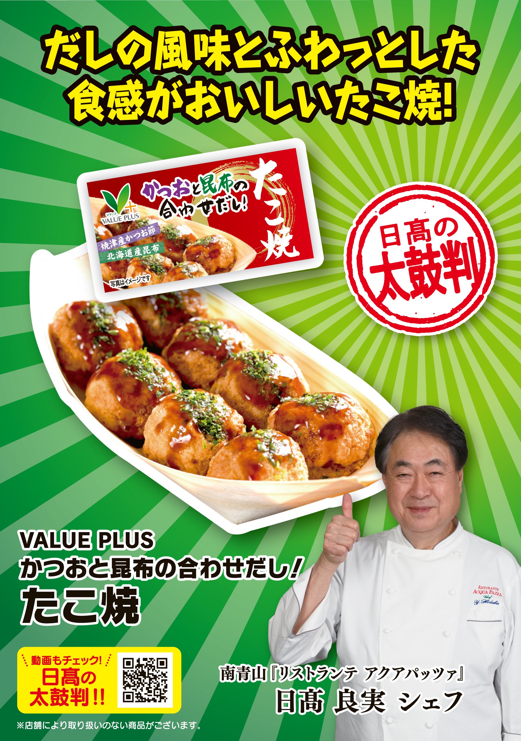 八社会_2026年6月_太鼓判_単品POP_15_たこ焼_ol.jpg
