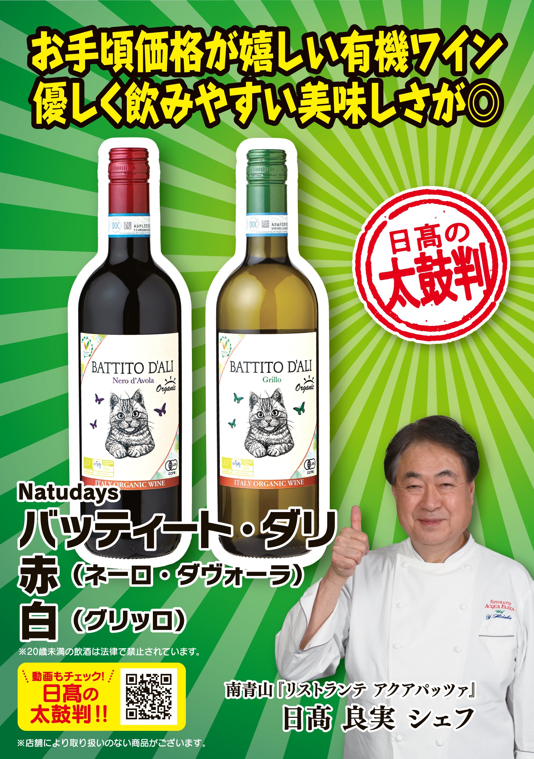 八社会_2026年6月_太鼓判_単品POP_07_バッティート・ダリ_ol.jpg