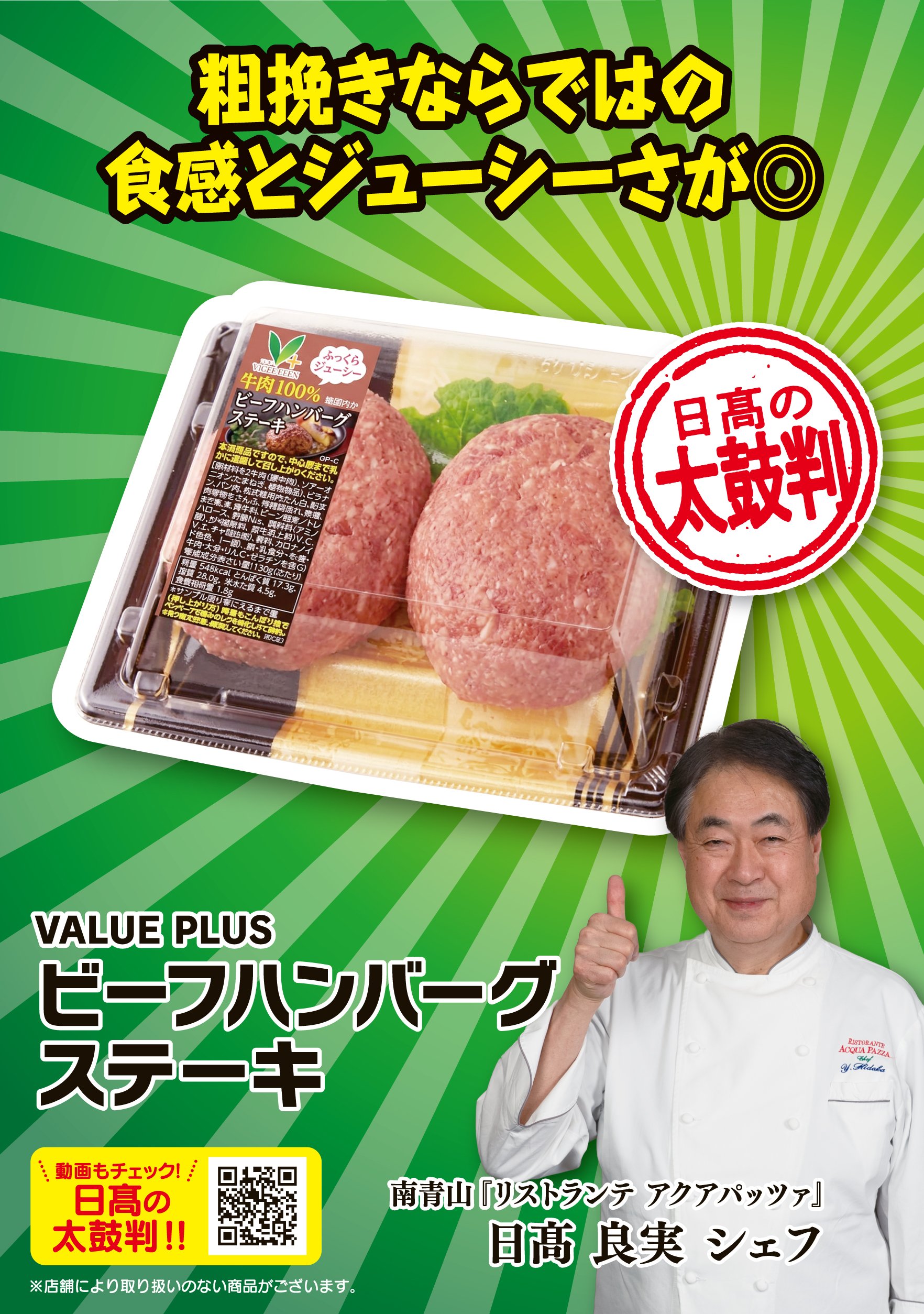 八社会_2026年6月_太鼓判_単品POP_12_ビーフハンバーグステーキ_ol.jpg