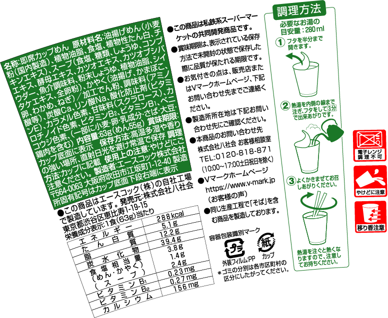 きざみ揚げうどん｜Vマーク：信頼の生活ブランド｜株式会社八社会